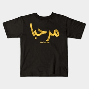 Marhaba in arabic Kids T-Shirt